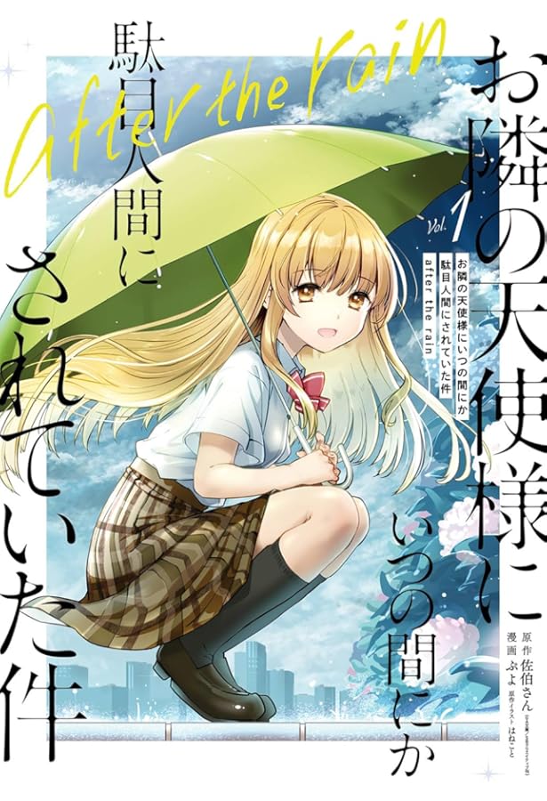 お隣の天使様にいつの間にか駄目人間にされていた件 2 サイン本 Amazon.co.jp: お隣の天使様にいつの間にか駄目人間にされていた件